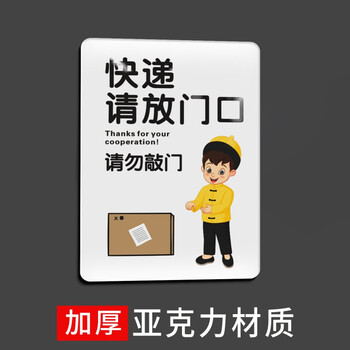 可狄 快递放门口指示牌快递外卖请放门口这里温馨提示牌不要请勿敲门