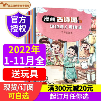 2024年/2023年漫画古诗词杂志1-12月（可全年/半年订阅）小学生3-6年级语文课外古诗词学习趣味知识非过期刊 2023年8月