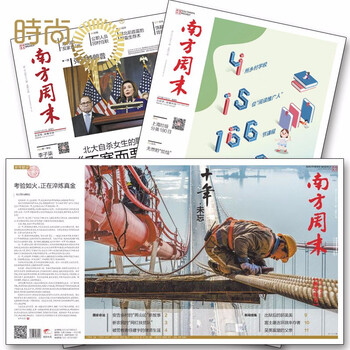 南方周末报纸订阅 2026年1月起订阅 1年53期时事热点新闻周报经济文化报刊时政要闻评论新闻爱好者读物财经商业资讯