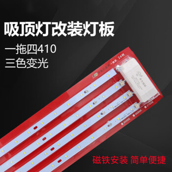 开尔照明（CARE） LED吸顶灯条形灯盘 24W 白光 410mm 一拖四长条磁吸灯芯