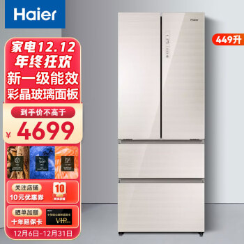 冰箱>海爾(haier)>海爾bcd-449wdco>關注店鋪聯繫客服智能成套家電