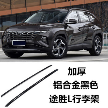博紫适用于21现代途胜l库斯途车顶行李架铝合金免打孔竖杆旅行改装 免