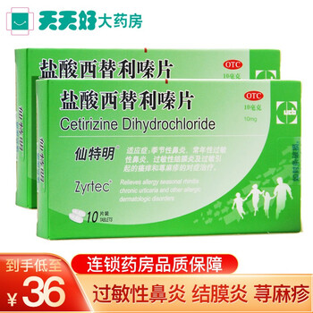 仙特明 盐酸西替利嗪片10片 季节性过敏性鼻炎 瘙痒荨麻疹 10盒装
