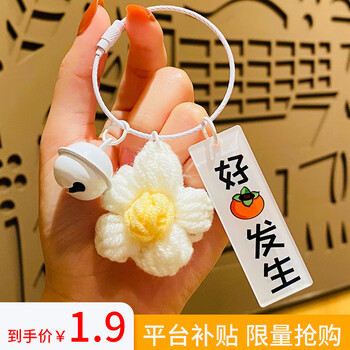 绅创手工编织毛线钥匙扣装饰