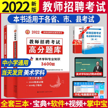 2022年中小学教师招聘考试用书中小学美术学科专业知识专用教