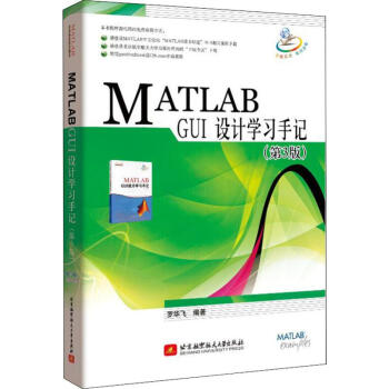 MATLAB GUI设计学习手记(第3版)