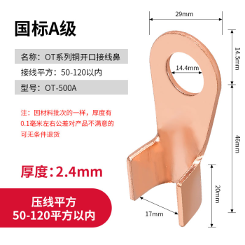 德力西OT开口铜鼻子10 50 100A紫铜接线耳铜接线端子铜螺栓压接头 OT-500A