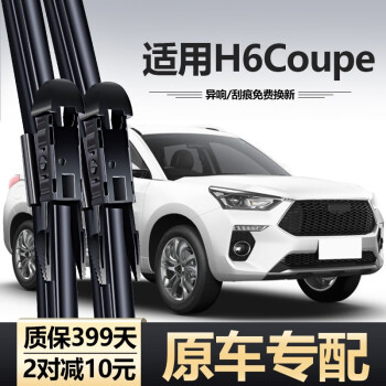 迪彦长城哈弗h6coupe酷派雨刮器片原装19款无骨18胶条哈佛c前配件原厂
