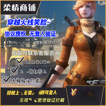 【自动发货cf穿越火线0级未注册临时笑脸号高质量账 号高质量账