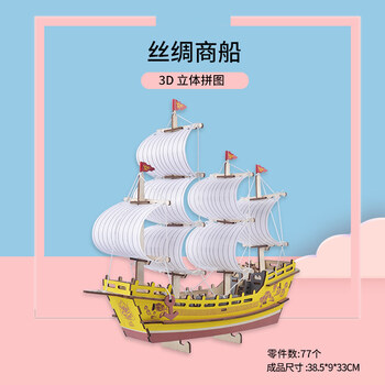 仿真3d立体拼图轮船舰玩具自营玩具送礼520送男友 丝绸商船 led小彩灯