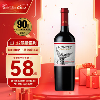 MONTES蒙特斯经典系列红酒  智利原瓶进口赤霞珠干红葡萄酒750ml