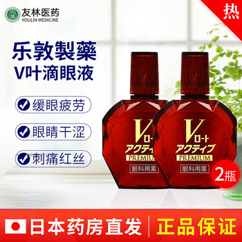 日本原装进口rohto乐敦v高机能眼药水用眼过度眼疲劳眼睛干涩刺痛红