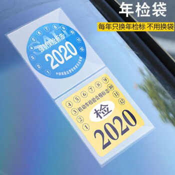 2022新款車輛年檢標誌貼汽車靜電貼免撕車用年檢貼袋年審玻璃車檢貼