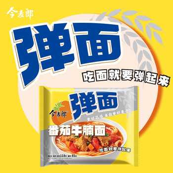 今麦郎弹面袋方便面红烧牛肉5袋装速食泡面袋面汤面可拌面早餐宵夜