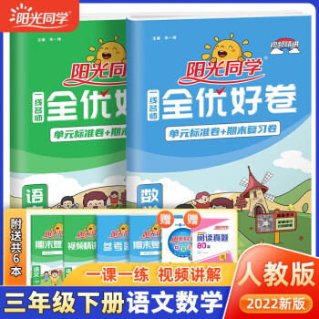 三年级下册语文数学人教版专项训练试卷测试卷全套 2022春新版 小学三年级语文数学同步教材练习题一课一练单元期中期末检测月考期中期末测试 三...