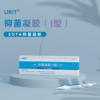 优利特edta抑菌凝胶(i型)口腔治疗辅助凝胶机械根管辅助医用耗材口腔