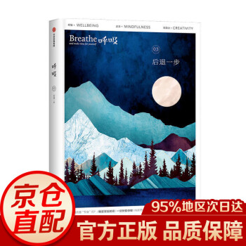 呼吸03 后退一步 中信出版社 英国Breathe编辑部著