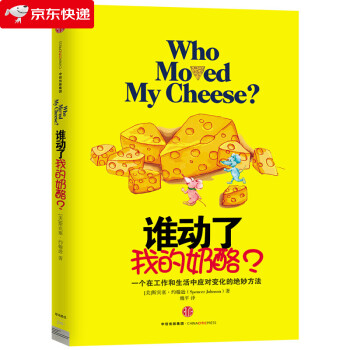 谁动了我的奶酪？ mobi格式下载