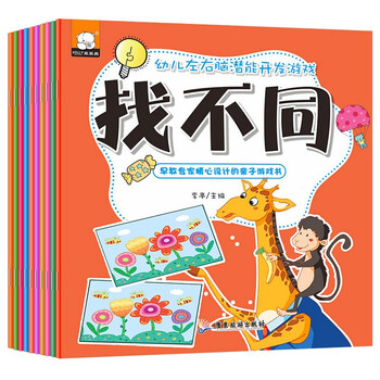 儿童早教左右脑智力开发书籍 0-3-6岁宝宝启蒙图书 亲子游