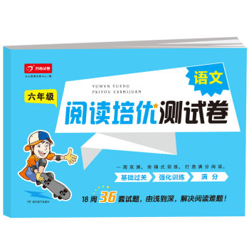 语文阅读试卷六年级 阅读理解训练题上下册部编人教版同步小学6年级语文专项训练书作文短文训练练习题