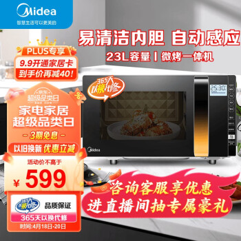 美的（Midea） 微波炉烤箱一体机 变频家用微波炉 900W微烤一体智能湿度感应 23升平板加热杀菌易清洁X3-233A