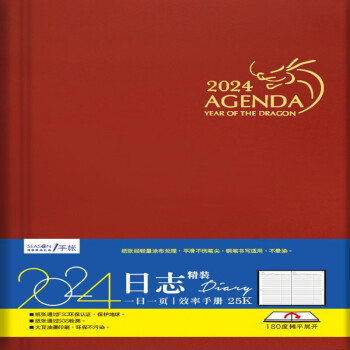 SEASON四季纸品2024年16KB525KA5一日一页硬面日程本手帐365天记事本 YDC2425G-03 25K日志(精装)-红