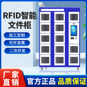 斯科信息（Cykeo）rfid智能物品管理柜可刷卡人脸识别智能卷宗柜物证案卷涉案物品管理柜高频智能物证管理柜