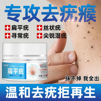 扁平i疣进口膏尖锐湿疣寻常i疣瘊私处肛门专用防1复发单瓶轻微患者装