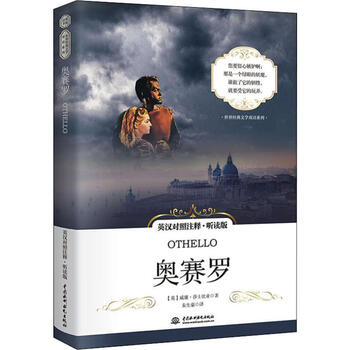 奥赛罗英汉对照注释听读版英威廉莎士比亚williamshakespeare