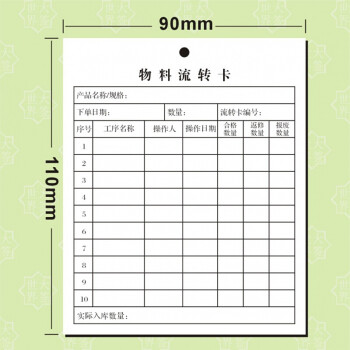 爱思顿工厂车间物料流转卡生产吊卡空白可定制加工记录流程卡工序卡