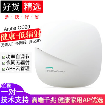 ͨARUBA HPE OfficeConnect OC20(JZ074A)ǧ˫Ƶ ߶WIFI OC20 ׼