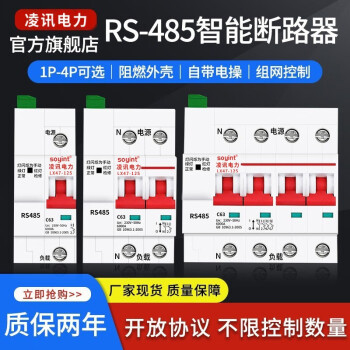 SOYINT凌讯RS485断路器空气开关智能空开远程控制MODBUS RTU通讯协议 2P 16A