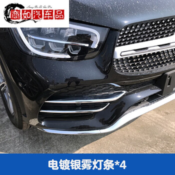 澳颜莱款奔驰glc300l雾灯饰条glc260l改装风刀包围防撞amg装饰亮条 21