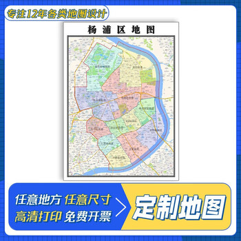 杨浦区地图11m贴图高清覆膜防水上海市行政区域交通颜色划分新款色