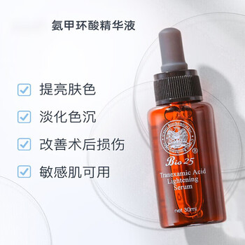 精华液修护液激光术后修护全系列刮码裸瓶发货 氨甲环酸精华液30ml