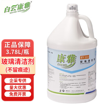 白云康雅 KY113*4玻璃清洁剂 剂整箱装 3.78L*4/箱