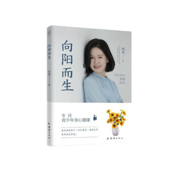 向阳而生：抑郁症孩子康复的实用指南