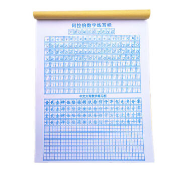 温妤wxpyu会计字帖练数字1到100大写数字练字帖成年人阿拉伯数字练习