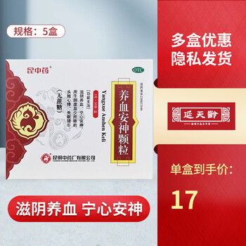 昆中药养血安神颗粒无蔗糖3g20袋滋阴养血失眠健忘5盒装