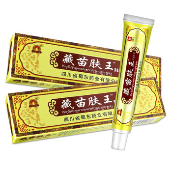 【官方药店】藏苗肤王乳膏15g皮肤外用软膏 買2贈1发3盒