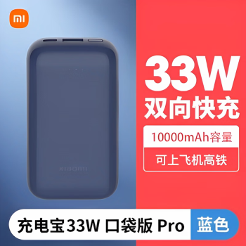 С׳籦ƶԴ10000mAh 33W ڴPro˫С ڴпϷɻ 10000mAh 33W Pro 