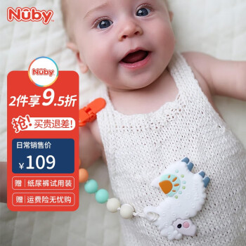 努比（Nuby）牙胶防掉链婴儿磨牙全硅胶防丢绳宝宝牙胶链牙咬胶磨牙玩具组合 白色羊驼