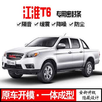 适用于2020款江淮帅铃t6皮卡专用隔音密封条全车门防尘降噪配件爆改