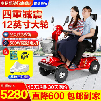 伊凯老人电动车代步车四轮老年人成人残疾人助力车折叠双人电瓶车46子母双座 铅酸 红 12英寸大轮 500w电机 图片价格品牌报价 京东 伊凯老人电动车代步车四轮老年人成人残疾人助力车折叠双人电瓶车46子母双座 铅酸 红 12英寸大轮 500w电机 图片价格品牌报价 京东