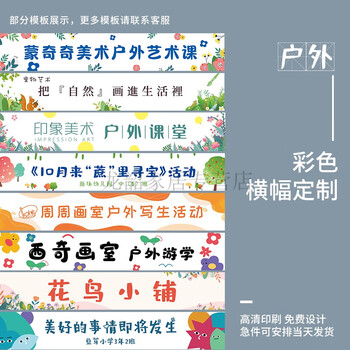 幼儿园春游户外写生课堂美术研学定制订做彩色条幅运动会比赛横幅 35