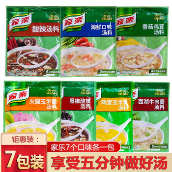 家乐汤料快熟汤7口味混合装家用酸辣汤快煮方便速食汤酸辣汤火腿玉米黑椒酸辣鸡茸西湖牛肉羹海鲜汤羹