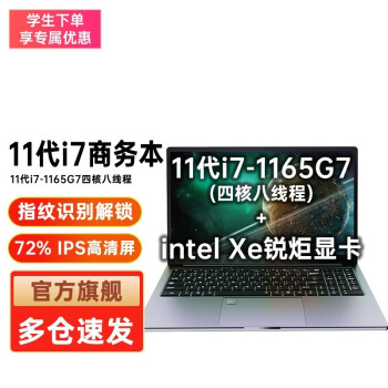 i7+ 15.6ӢʼǱᱡ칫ѧγЯϷһۻ ָƽ:11i7-1165G7/XeԿ 16Gڴ+1000G̬Ӳ