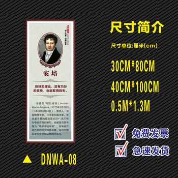 科学家名人名言海报挂图科学家简介实验室布置装饰物理生物学家dnwa 08安培pp背胶30cmx80cm 图片价格品牌报价 京东