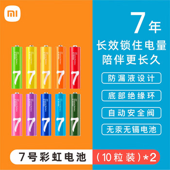 小米mi体重秤2彩虹5号7号电池碱性干电池家用儿童玩具五七号体重体脂