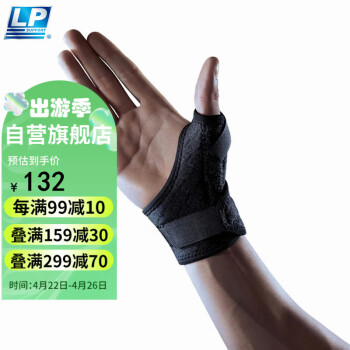 LP563CA拇指固定护腕腱鞘术后指关节稳固支撑护具 单只均码